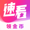 速看免费阅读小说