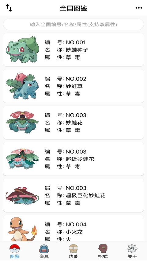 口袋妖怪图鉴