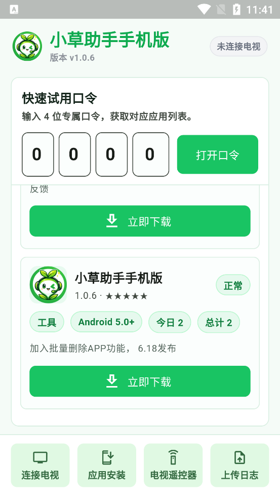 小草助手