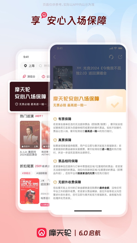 摩天轮票务app手机版