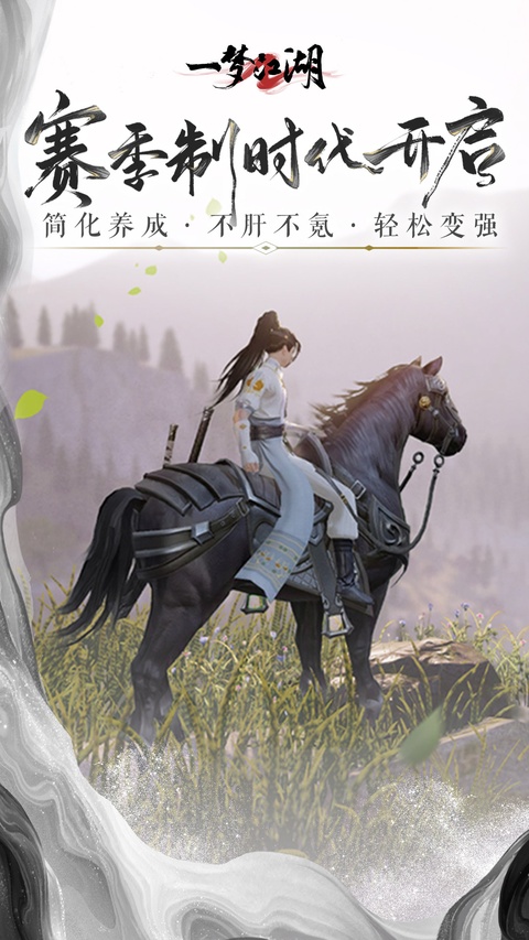 一梦江湖