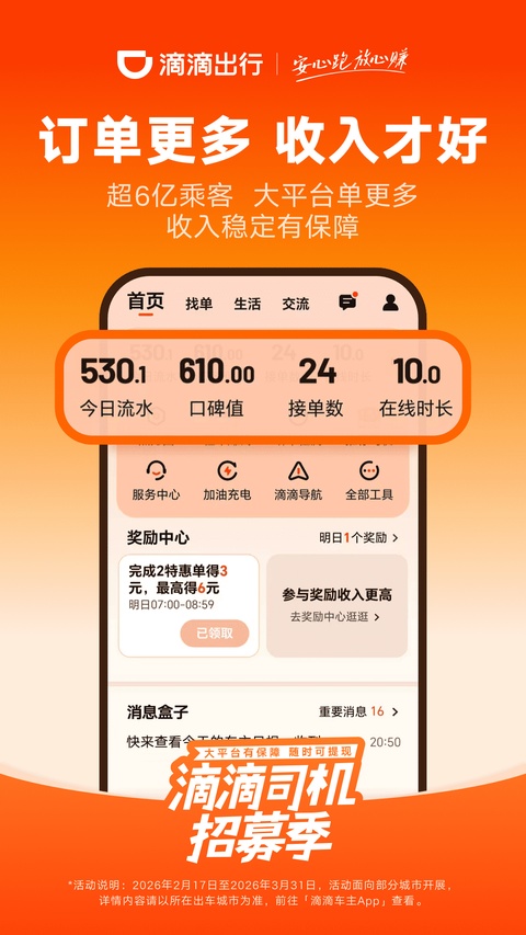 滴滴车主app最新版