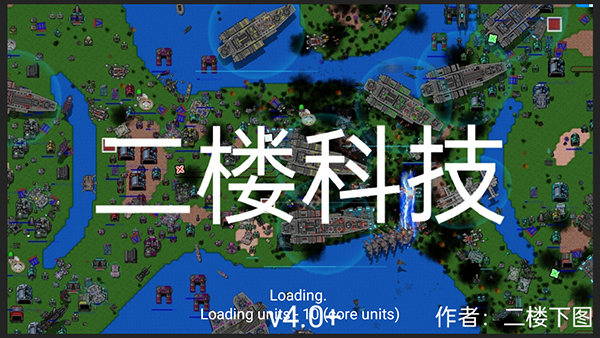 铁锈战争二楼科技mod