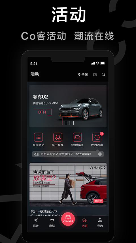 领克汽车app官方最新版