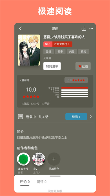 vomic漫画app