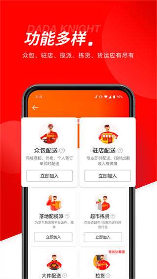 京东外卖骑手app官方最新版