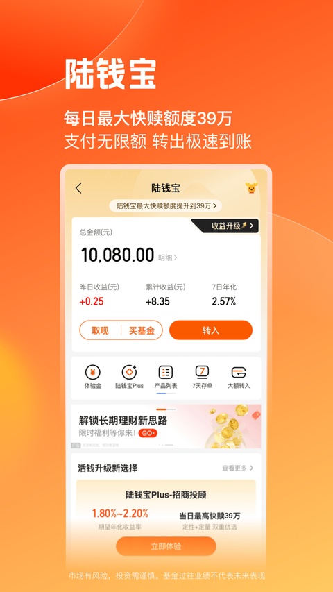 陆基金