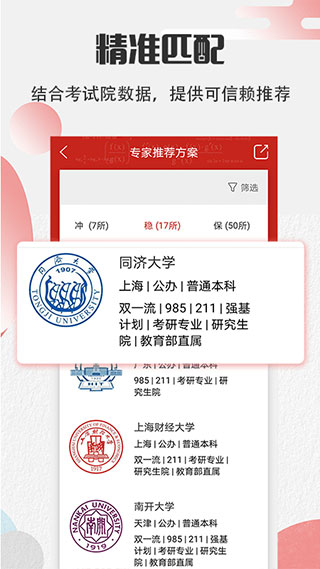 圆梦高考志愿