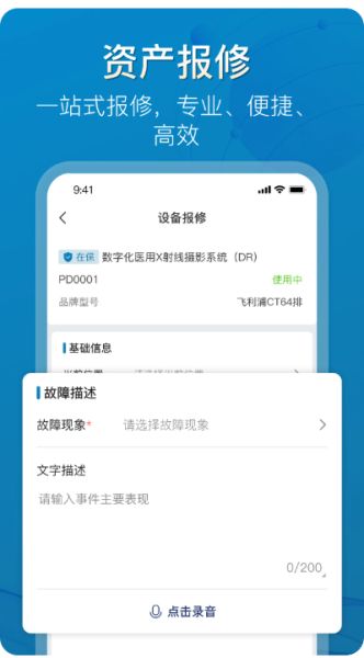 医管家医学装备