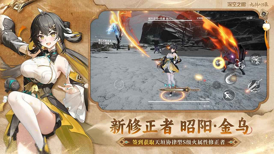 深空之眼国际服