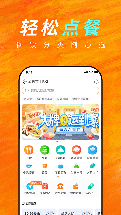 简单点外卖