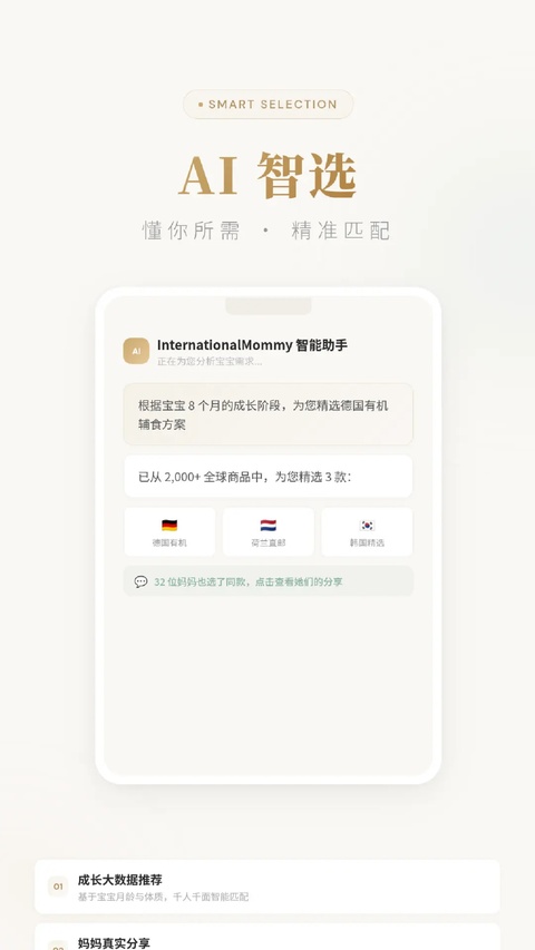 国际妈咪app官方版