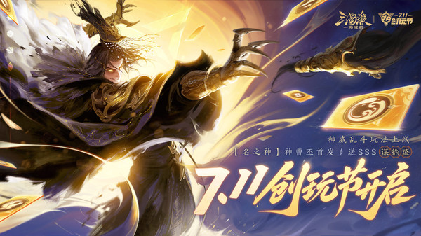 三国杀一将成名官方版