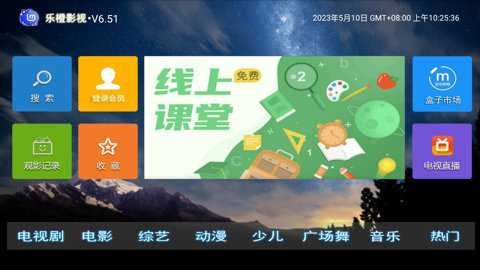 乐橙影视