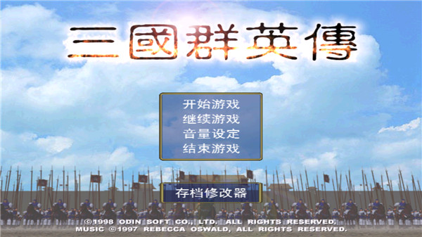 三国群英传手机单机版