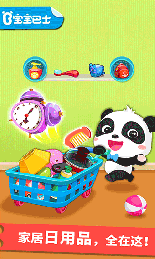 宝宝认日用品新版