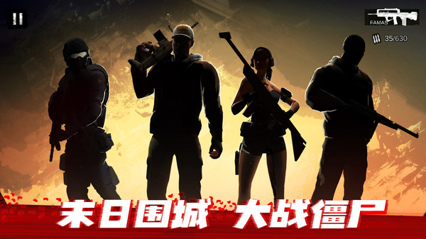 僵尸前线3D最新版