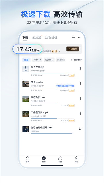 迅雷云盘app官方版
