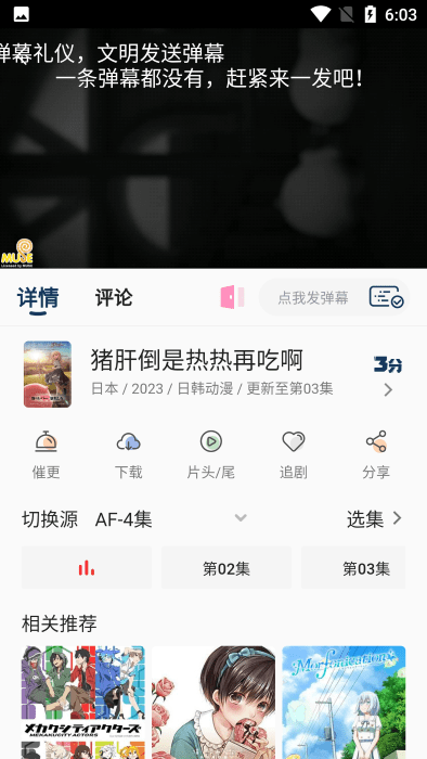 四次元动漫
