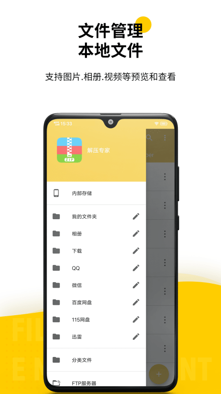 解压专家app官方最新版
