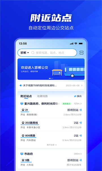坐公交app官方手机版