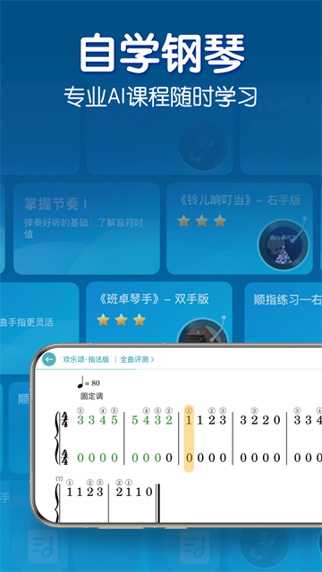 来音钢琴app官方版