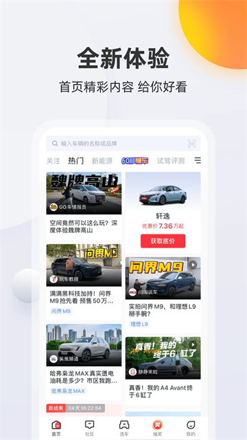 买车宝典app手机版