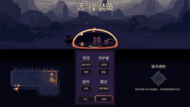 穹顶守护者手游最新版