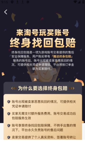 淘号玩