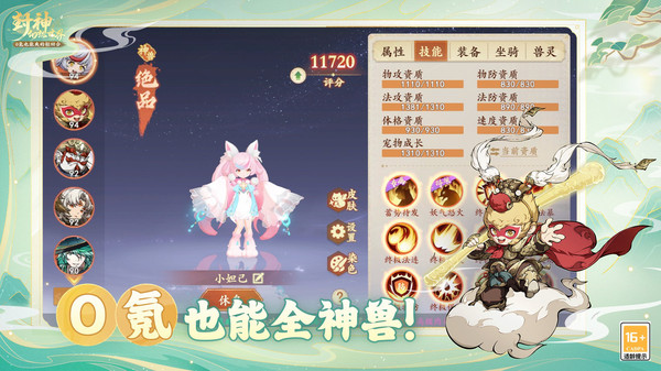 封神幻想世界官方版