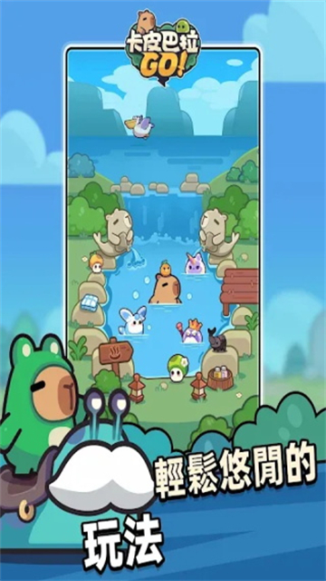 卡卡皮巴拉go