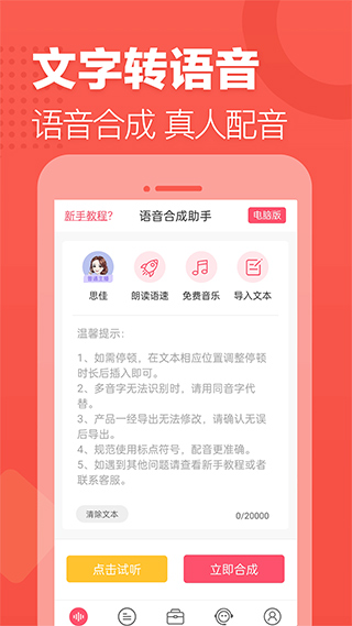 语音合成助手