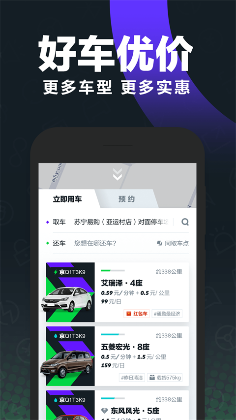 Gofun共享租车