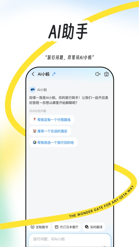 马蜂窝旅游