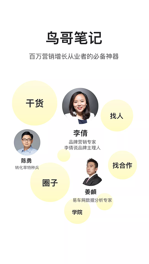 鸟哥笔记app最新版