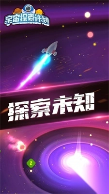 宇宙探索计划