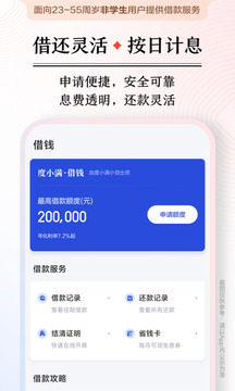 度小满金融app官方版