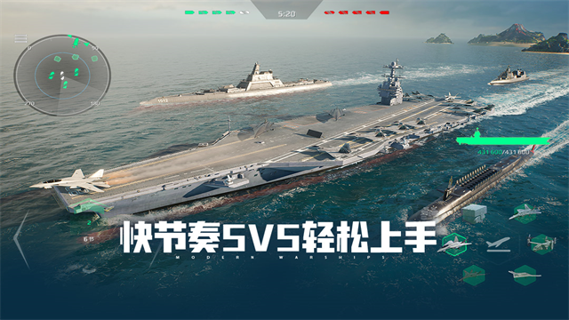 现代战舰