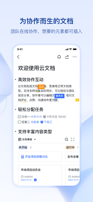 飞书文档app官方版