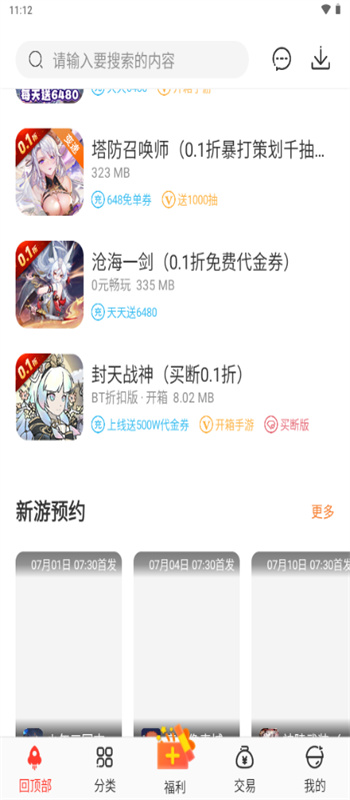 冷狐宝盒app安卓版