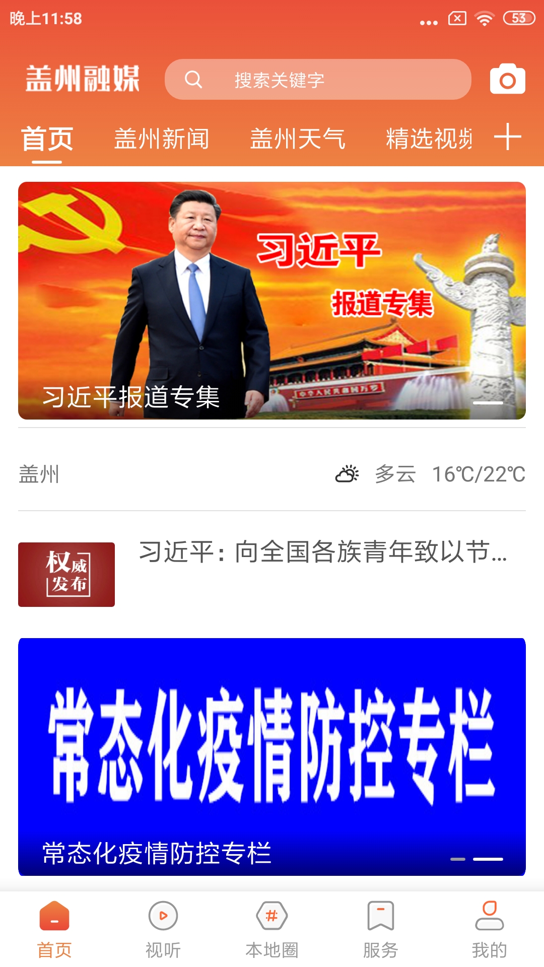 盖州融媒体
