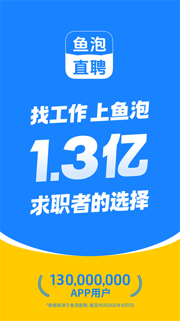 鱼泡网招工人app最新手机版