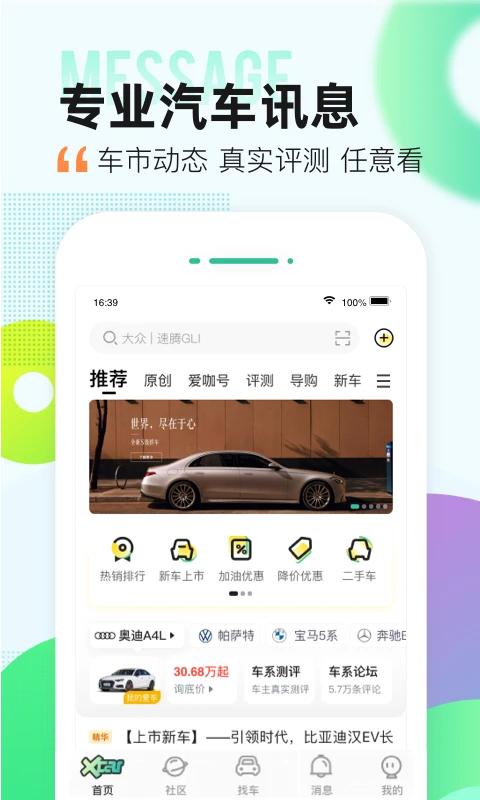 爱卡汽车app官方版