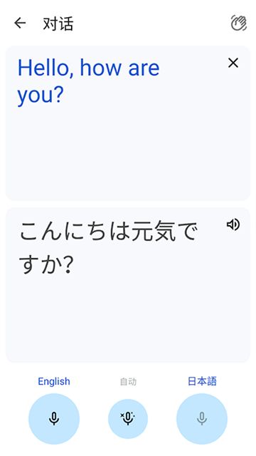 google translate翻译