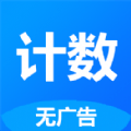 361计数器app手机版