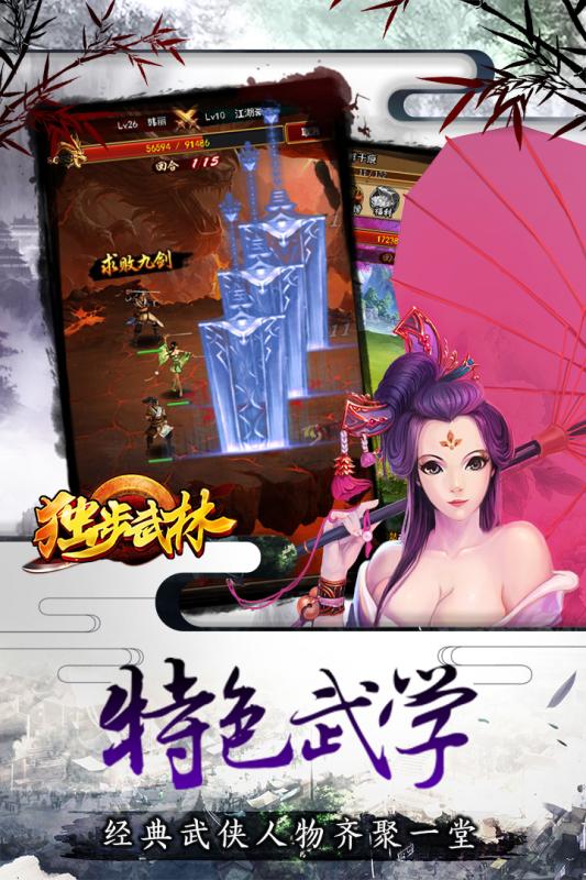 独步武林官方版
