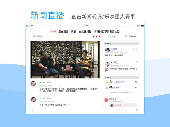 腾讯新闻免费版