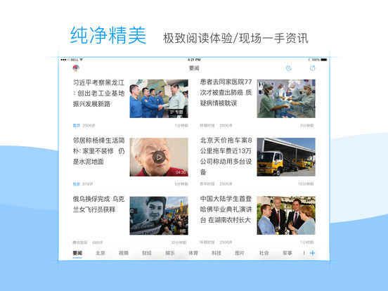 腾讯新闻免费版