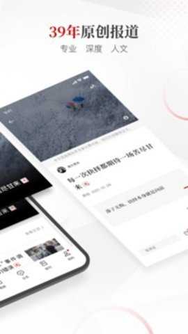 南方周末电子版app