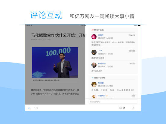 腾讯新闻免费版